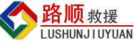 沙河道路救援