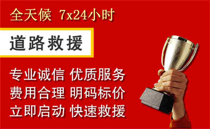 沙河道路救援公司