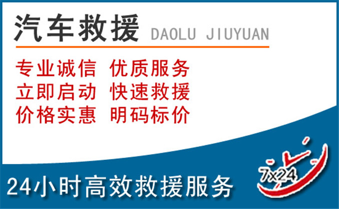沙河汽车救援