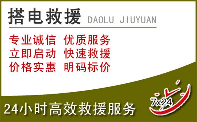 沙河汽车道路救援 沙河汽车道路救援