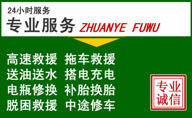沙河附近汽车道路救援 沙河附近汽车道路救援