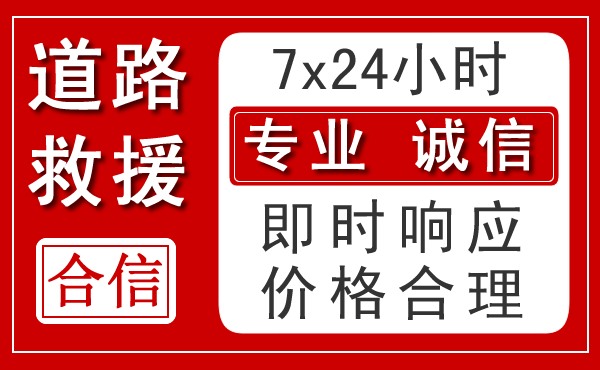 沙河新能源汽车救援